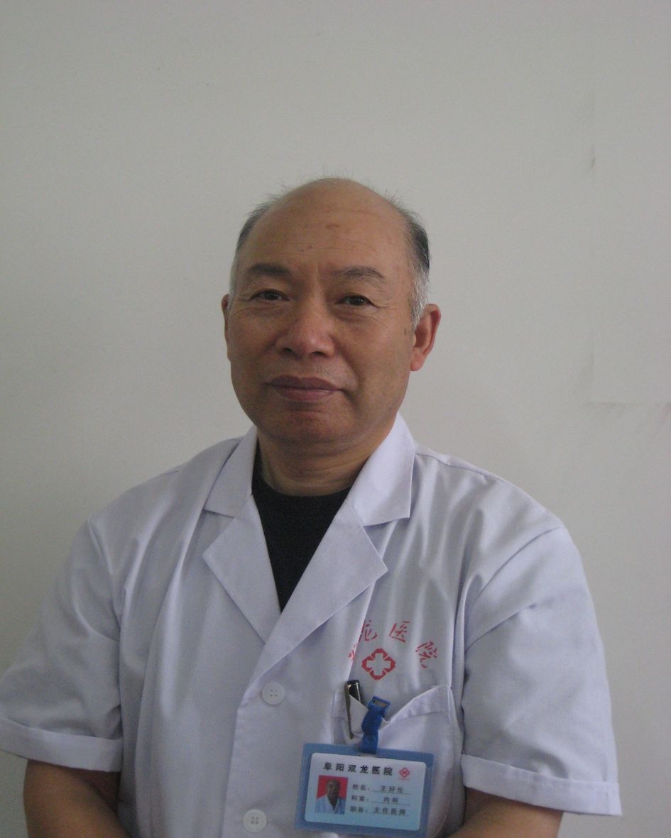 王好伦