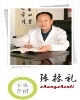 张振礼