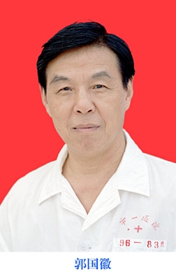 郭国徽