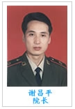 谢昌平