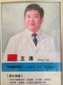 王涛