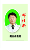 邓佳新