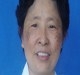 丁惠英