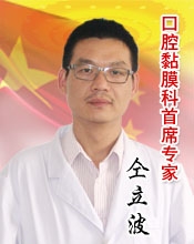 仝立波