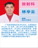林华云