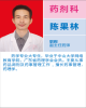 陈果林