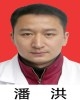 潘洪