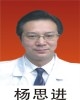杨思进