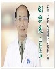 刘黎光