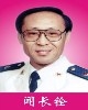 闻长栓