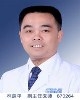 林启平