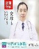 史珍玉