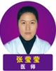 张莹莹