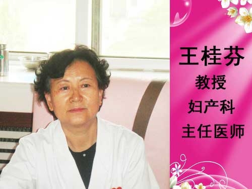 王桂芬