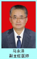 马永泽