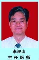 李迎山
