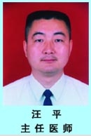汪平