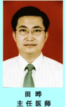 田晔