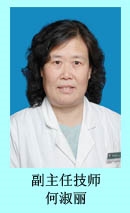 何淑丽