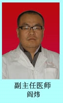 阎炜