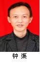 钟渠
