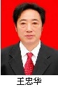王忠华