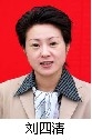 刘四清