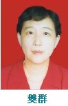 樊群