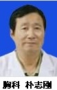 朴志刚