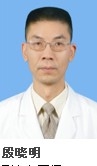 殷晓明