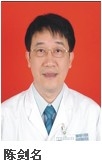 陈剑名