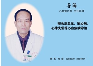 鲁海