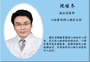 沈桂冬