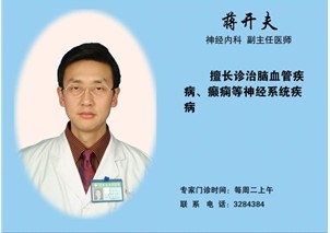 蒋开夫