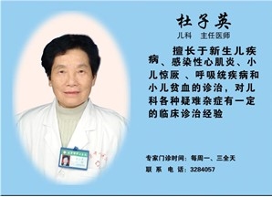杜子英