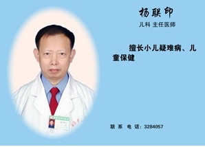 杨联印