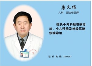 唐久根