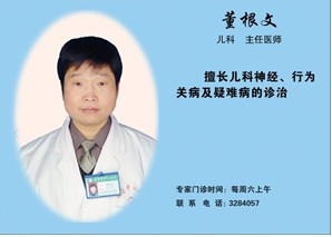 董根文