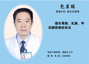 包显聪