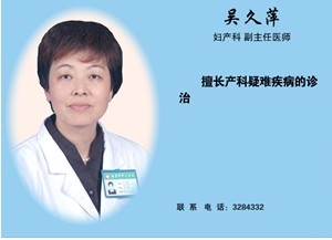 吴久萍