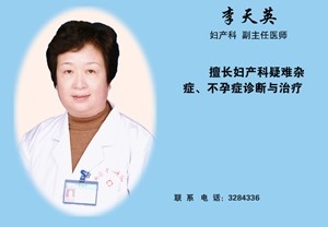李天英