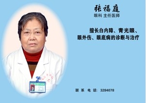 张福庭