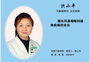 洪小平