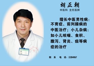 胡正朝