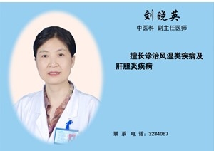 刘晓英