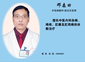 邓森田
