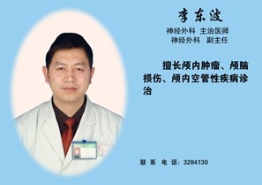 李东波