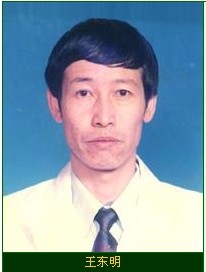 王东明