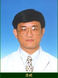 李威