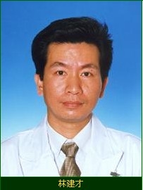 林建才